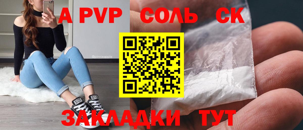 A PVP  А ПВП Crystall  Вход с VPN  А ПВП крисы CK  Альфа ПВП СК КРИС  Кировск 