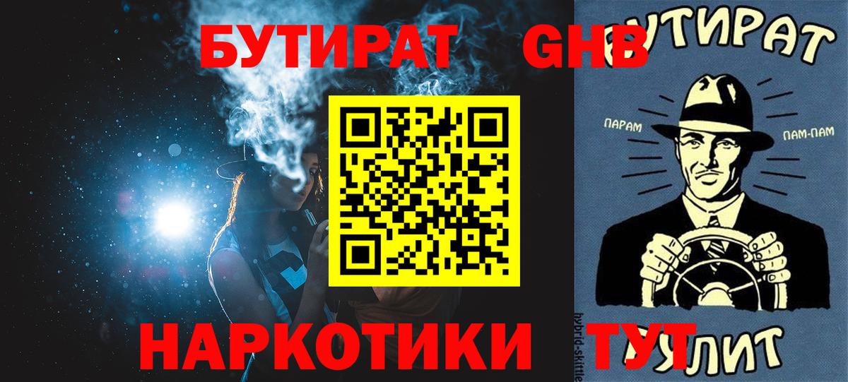 Бутират 1.4BDO Кировск