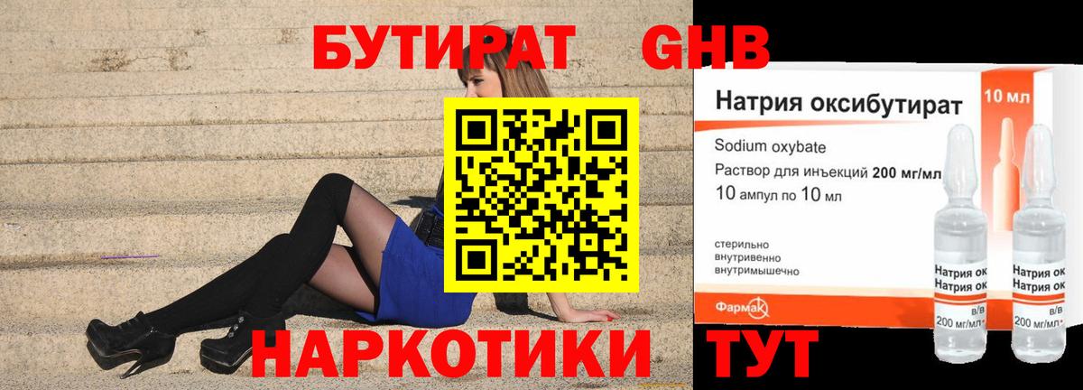 Бутират 1.4BDO  Вход с VPN  Кировск 