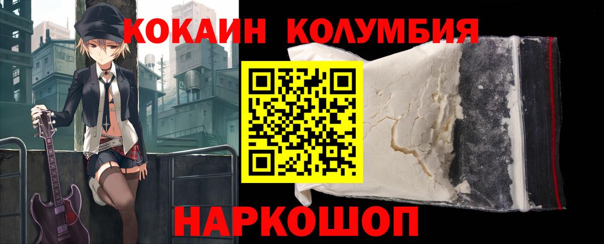 КОКАИН Columbia Кировск