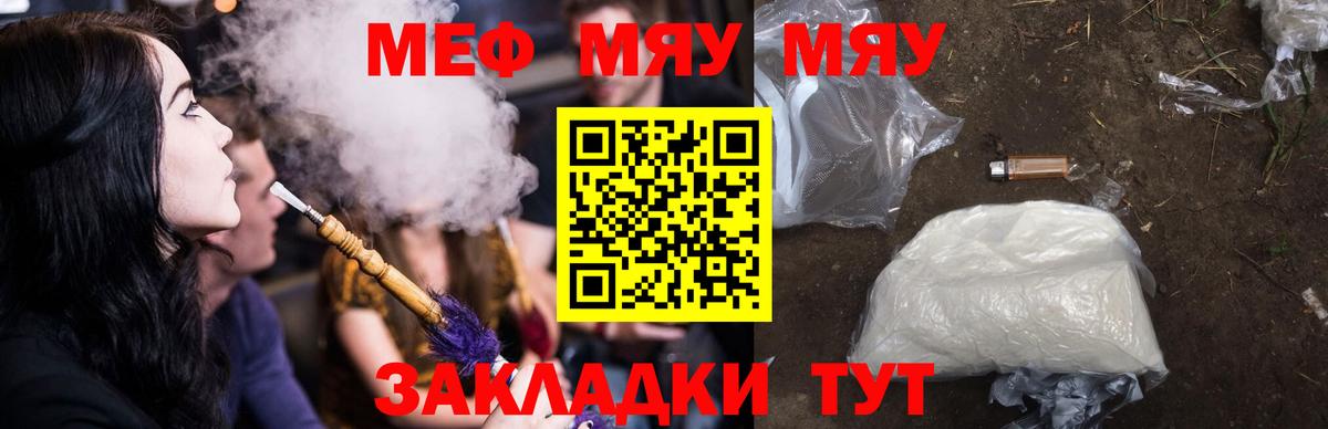 Меф мяу мяу  Кировск