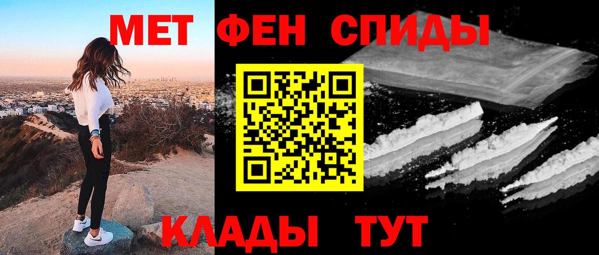 МЕТАМФЕТАМИН Methamphetamine Кировск